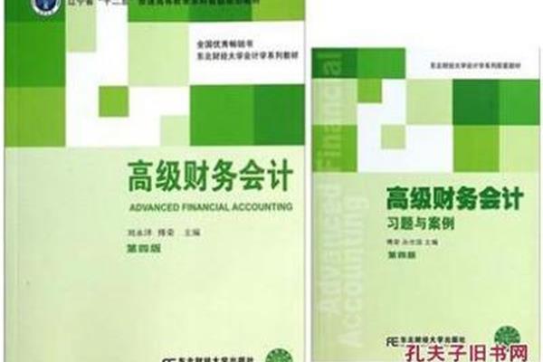 高级财务会计