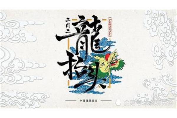 农历2月2