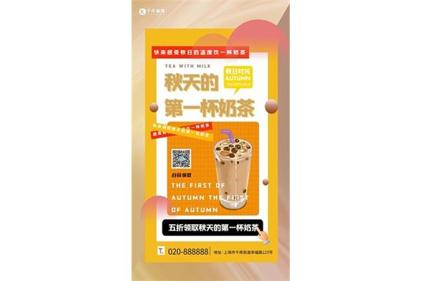 第一杯奶茶