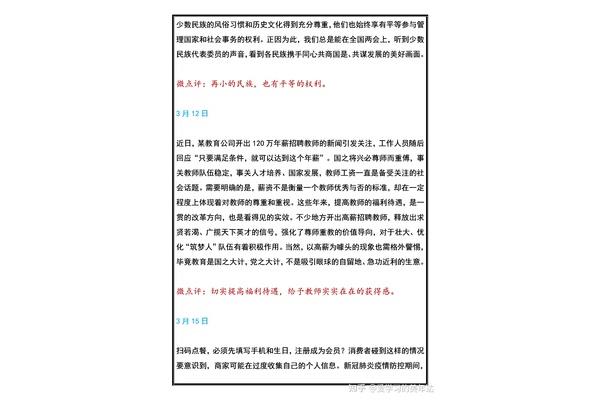 平等的作文素材