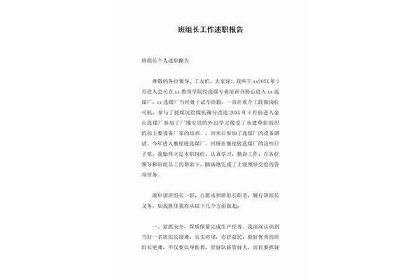 班组长述职报告