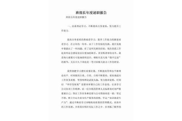 班组长述职报告