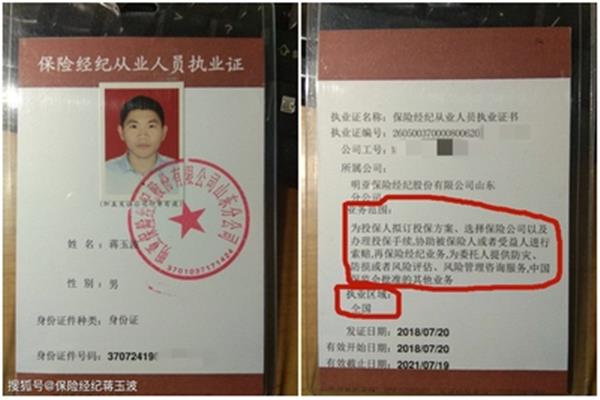 保险从业资格