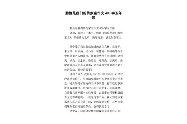 传家宝作文