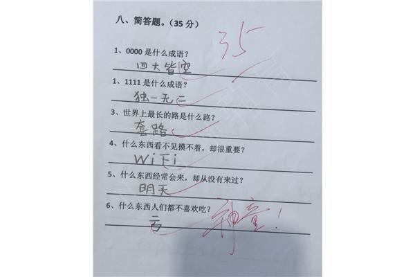 小学生搞笑作业