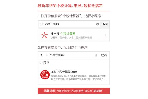 扣税计算器