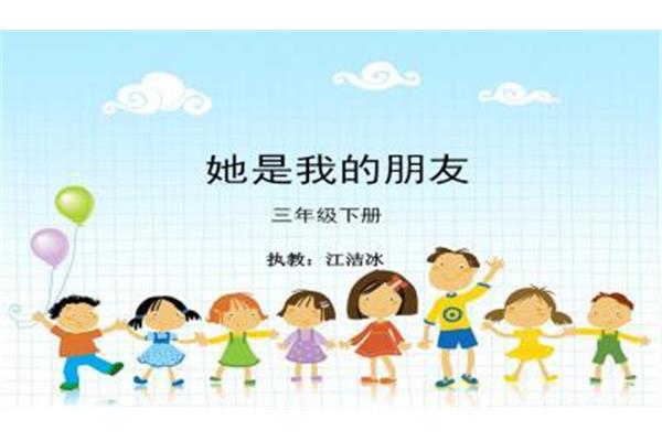 她是我的朋友