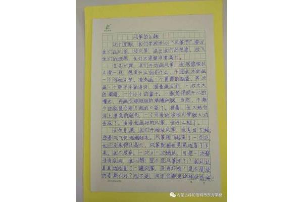 关于和的作文