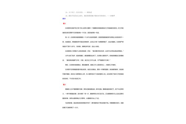 平等的作文素材