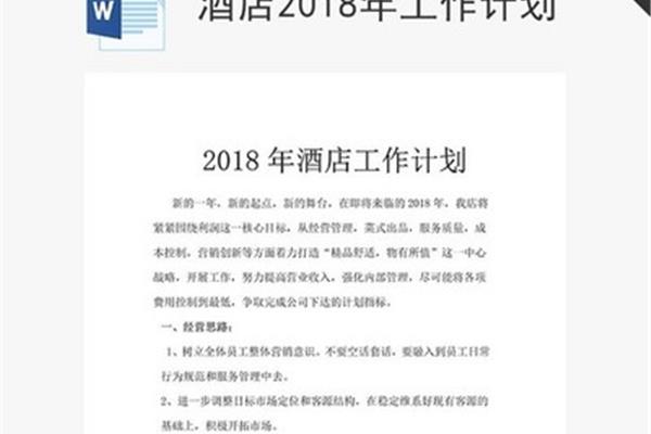 新的一年工作计划