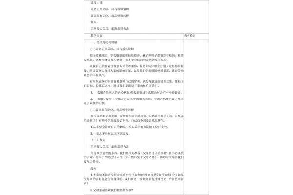 弟子规教案