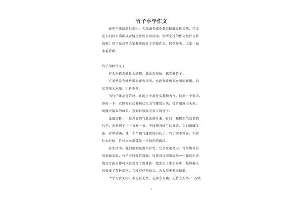 竹子的作文
