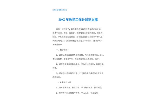 新的一年工作计划