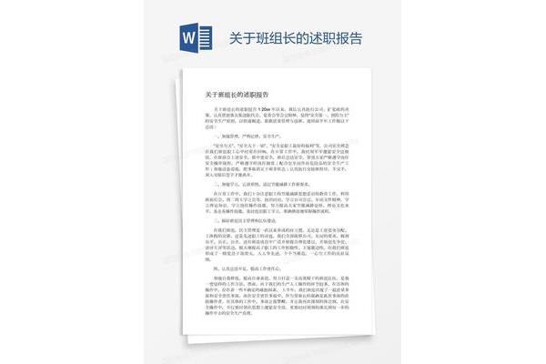 班组长述职报告