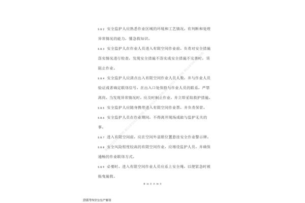 有限空间作业方案