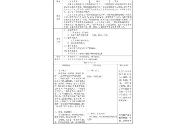 范进中举教案