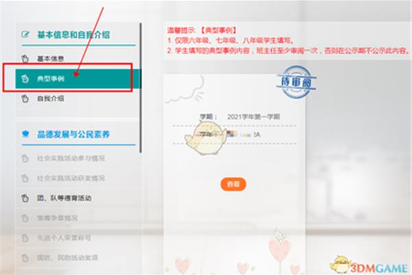 学生入口登录