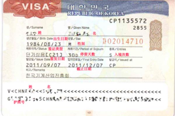 韩国签证办理