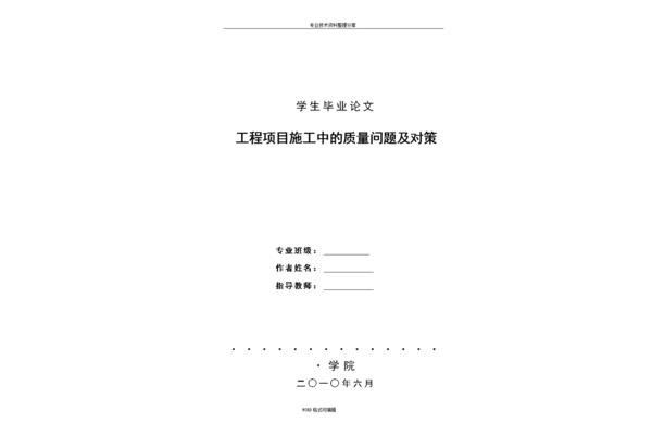 建筑工程毕业论文