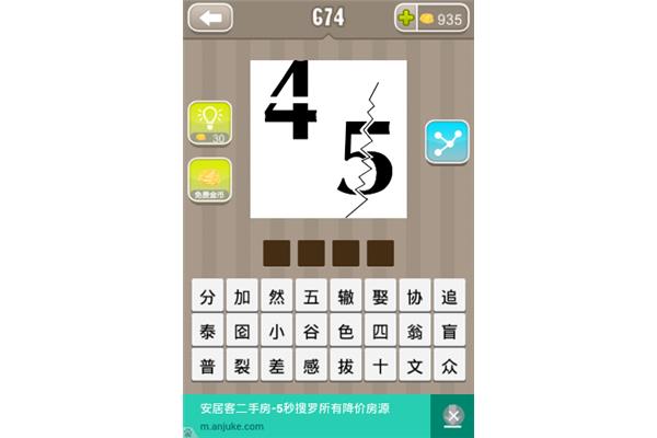 数字打头的成语