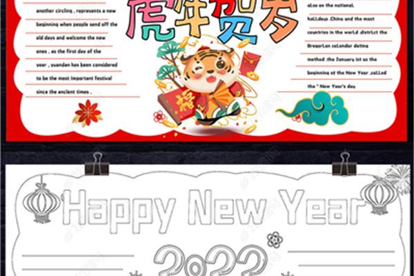 元旦节英语