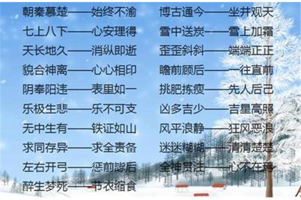 七上八下的反义词