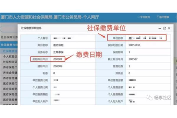 厦门医社保查询