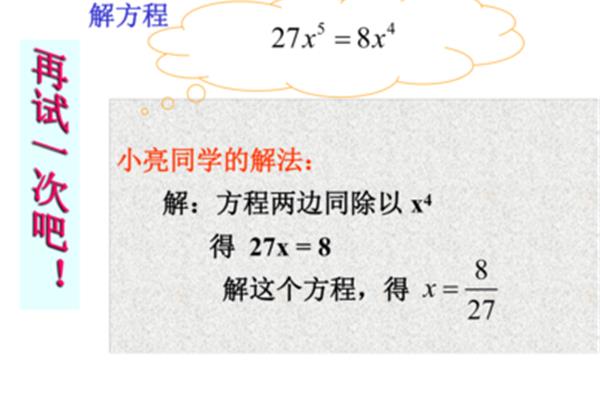 高次方程的解法