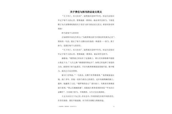 关于担当的议论文