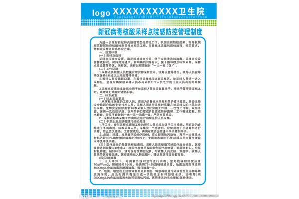 院感管理制度
