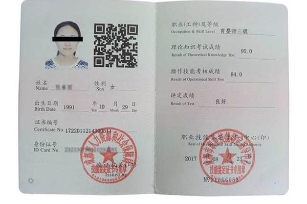 高级职业资格证书