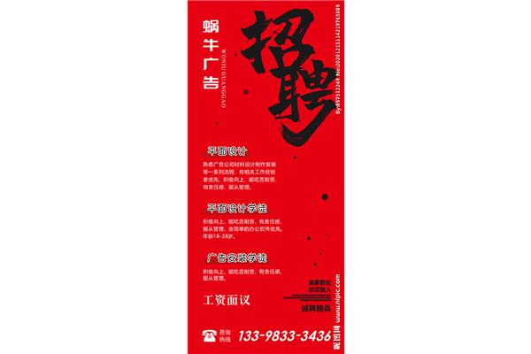 公司招聘广告