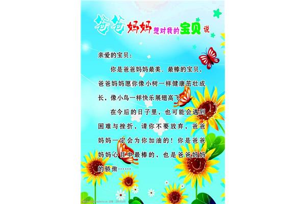 爸爸妈妈寄语