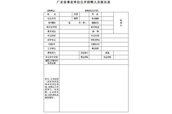事业单位个人简历
