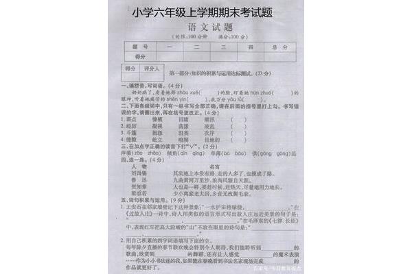 6年级上册