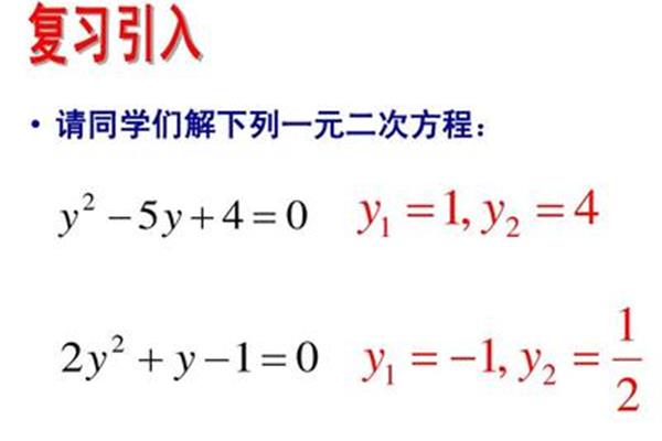 高次方程的解法