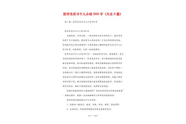 实习学生个人小结