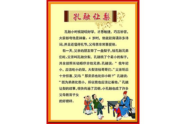 家庭美德故事