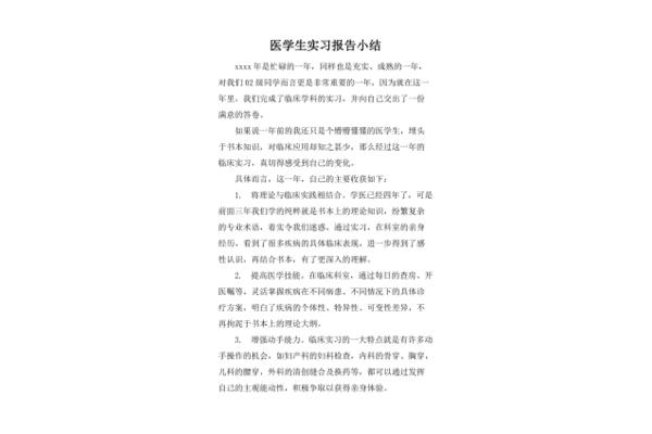 实习学生个人小结