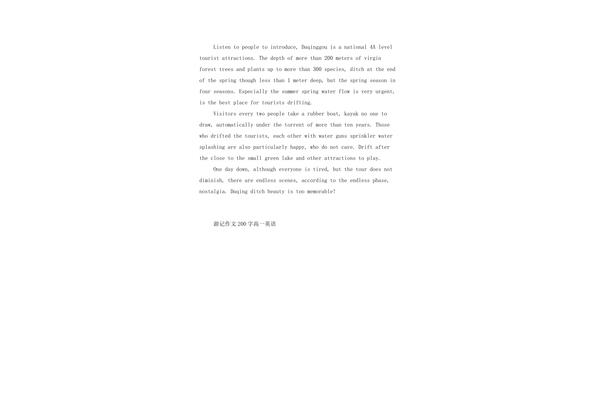 英语游记作文