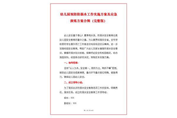 幼儿园防溺水方案