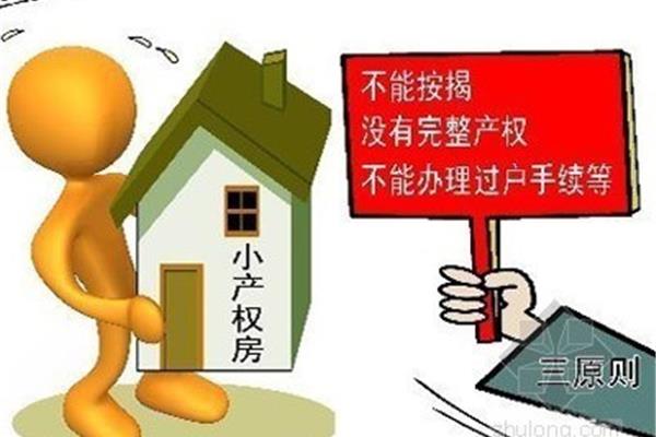 北京小产权房