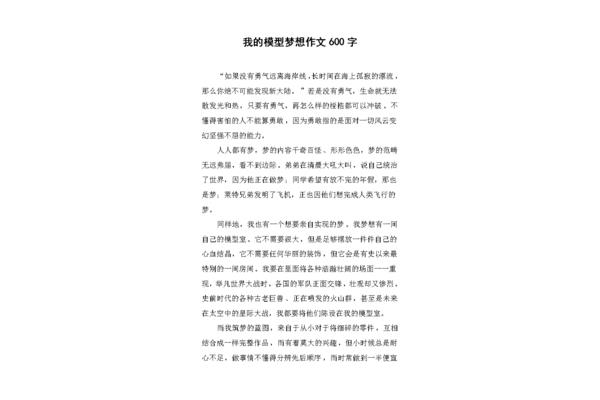 梦想作文800字