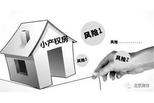 北京小产权房