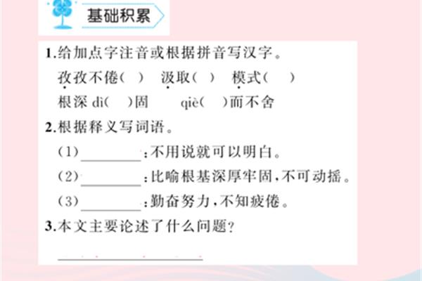孜孜不倦的拼音