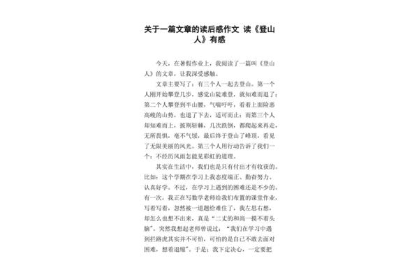 文章读后感