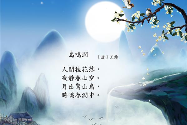 鸟鸣涧的古诗