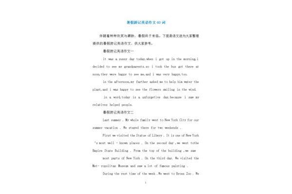 英语游记作文