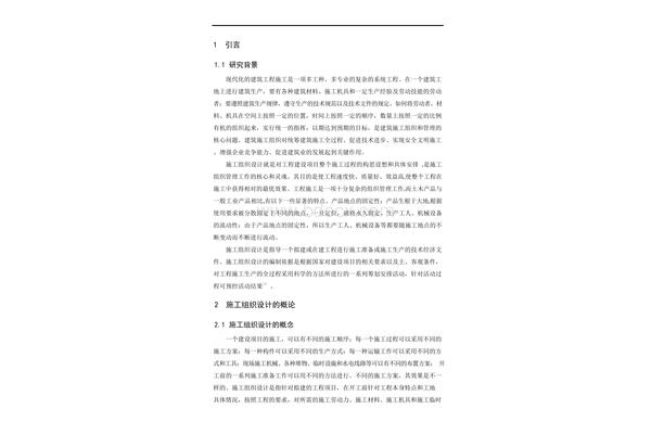 建筑工程毕业论文