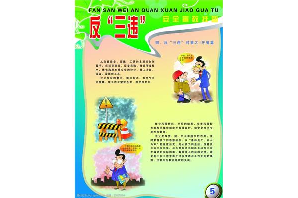 三违行为是指